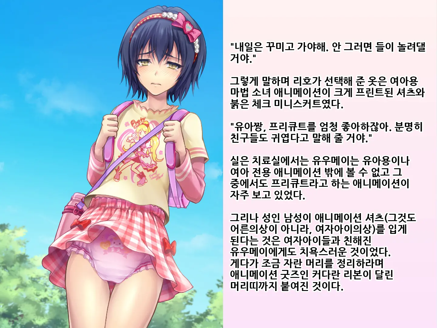 Yua-Chan Wa Eien Ni Omutsu Ga Torenai | 유아짱은 영원히 기저귀를 뗄 수 없어